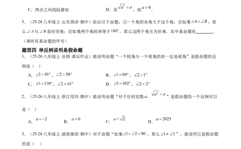 7.2认识证明（题型专练）（原卷版）_北师大初中数学_8上-北师大版初中数学_初中数学北师大8上-2025秋季新版_第二套推荐25_04课件+教案+学案+练习（第4套）齐全_练习