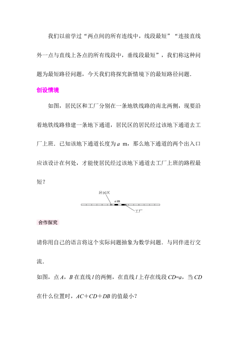 ☆问题解决活动最短距离_北师大初中数学_8下-北师大版初中数学_2026春新版_第二套-东方_01.北师大数学8下第3套课件+教案+导学案26春已更完_BS八下第三章图形的平移与旋转资源包_538