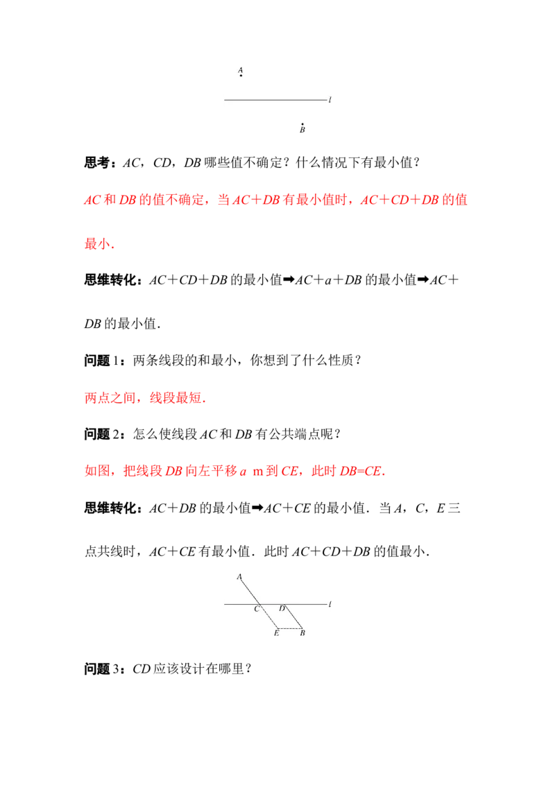 ☆问题解决活动最短距离_北师大初中数学_8下-北师大版初中数学_2026春新版_第二套-东方_01.北师大数学8下第3套课件+教案+导学案26春已更完_BS八下第三章图形的平移与旋转资源包_538