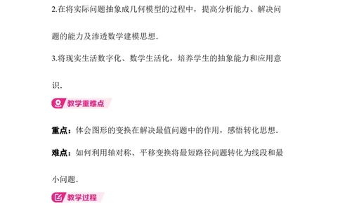 ☆问题解决活动最短距离_北师大初中数学_8下-北师大版初中数学_2026春新版_第二套-东方_01.北师大数学8下第3套课件+教案+导学案26春已更完_BS八下第三章图形的平移与旋转资源包_538