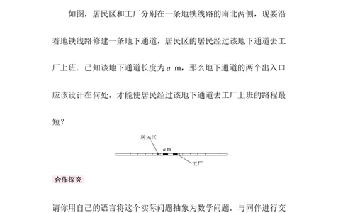 ☆问题解决活动最短距离_北师大初中数学_8下-北师大版初中数学_2026春新版_第二套-东方_01.北师大数学8下第3套课件+教案+导学案26春已更完_BS八下第三章图形的平移与旋转资源包_538
