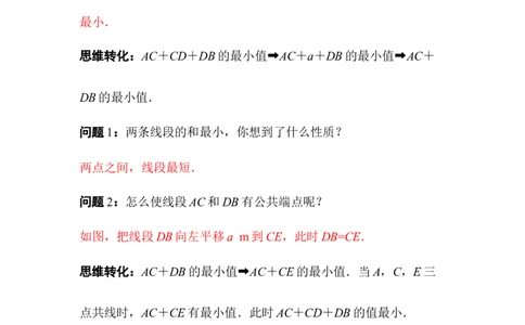 ☆问题解决活动最短距离_北师大初中数学_8下-北师大版初中数学_2026春新版_第二套-东方_01.北师大数学8下第3套课件+教案+导学案26春已更完_BS八下第三章图形的平移与旋转资源包_538