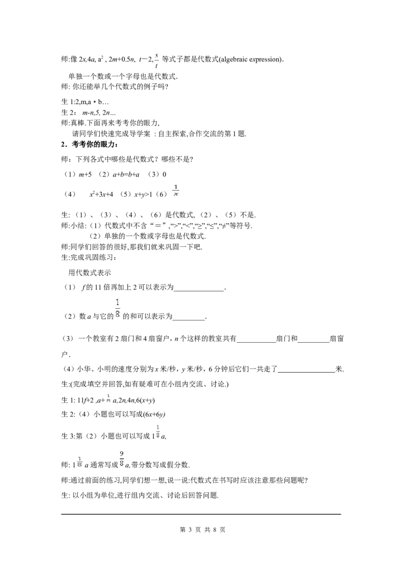 3.2第1课时代数式2_北师大初中数学_7上-北师大版初中数学_7上-初中数学北师大（旧版）赠送_03教案_全册教案3（赠送）