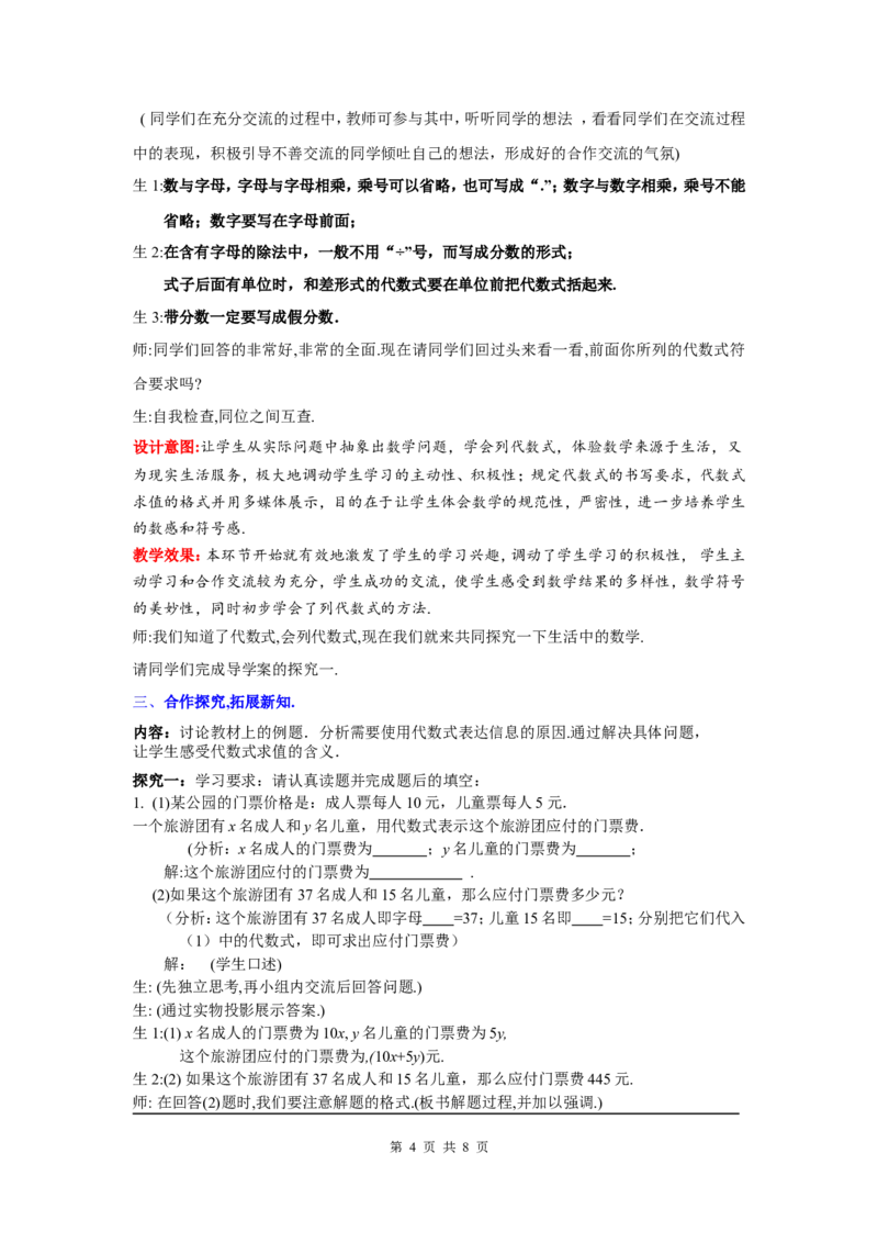 3.2第1课时代数式2_北师大初中数学_7上-北师大版初中数学_7上-初中数学北师大（旧版）赠送_03教案_全册教案3（赠送）