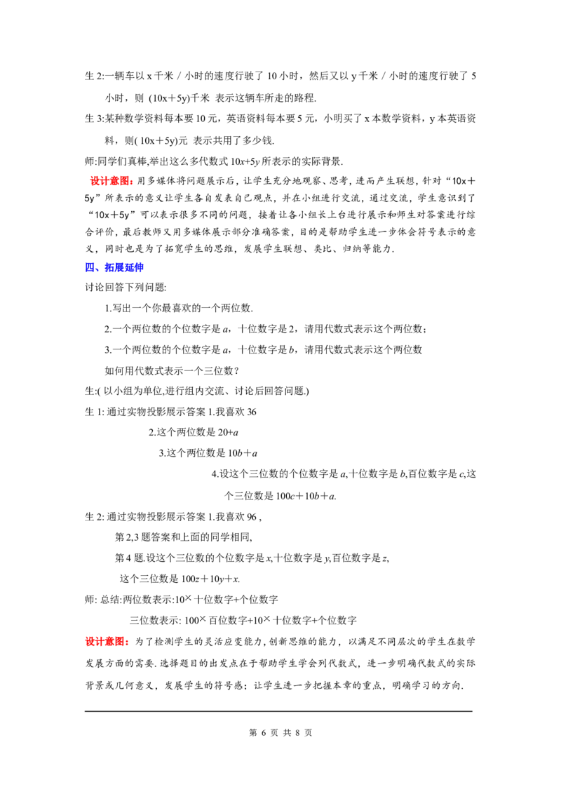 3.2第1课时代数式2_北师大初中数学_7上-北师大版初中数学_7上-初中数学北师大（旧版）赠送_03教案_全册教案3（赠送）