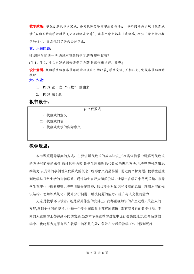 3.2第1课时代数式2_北师大初中数学_7上-北师大版初中数学_7上-初中数学北师大（旧版）赠送_03教案_全册教案3（赠送）