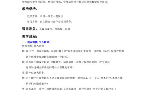 3.2第1课时代数式2_北师大初中数学_7上-北师大版初中数学_7上-初中数学北师大（旧版）赠送_03教案_全册教案3（赠送）