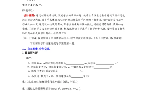 3.2第1课时代数式2_北师大初中数学_7上-北师大版初中数学_7上-初中数学北师大（旧版）赠送_03教案_全册教案3（赠送）