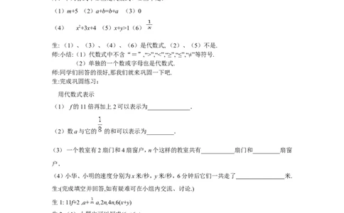 3.2第1课时代数式2_北师大初中数学_7上-北师大版初中数学_7上-初中数学北师大（旧版）赠送_03教案_全册教案3（赠送）
