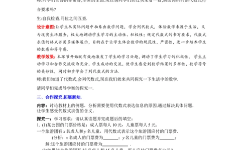3.2第1课时代数式2_北师大初中数学_7上-北师大版初中数学_7上-初中数学北师大（旧版）赠送_03教案_全册教案3（赠送）