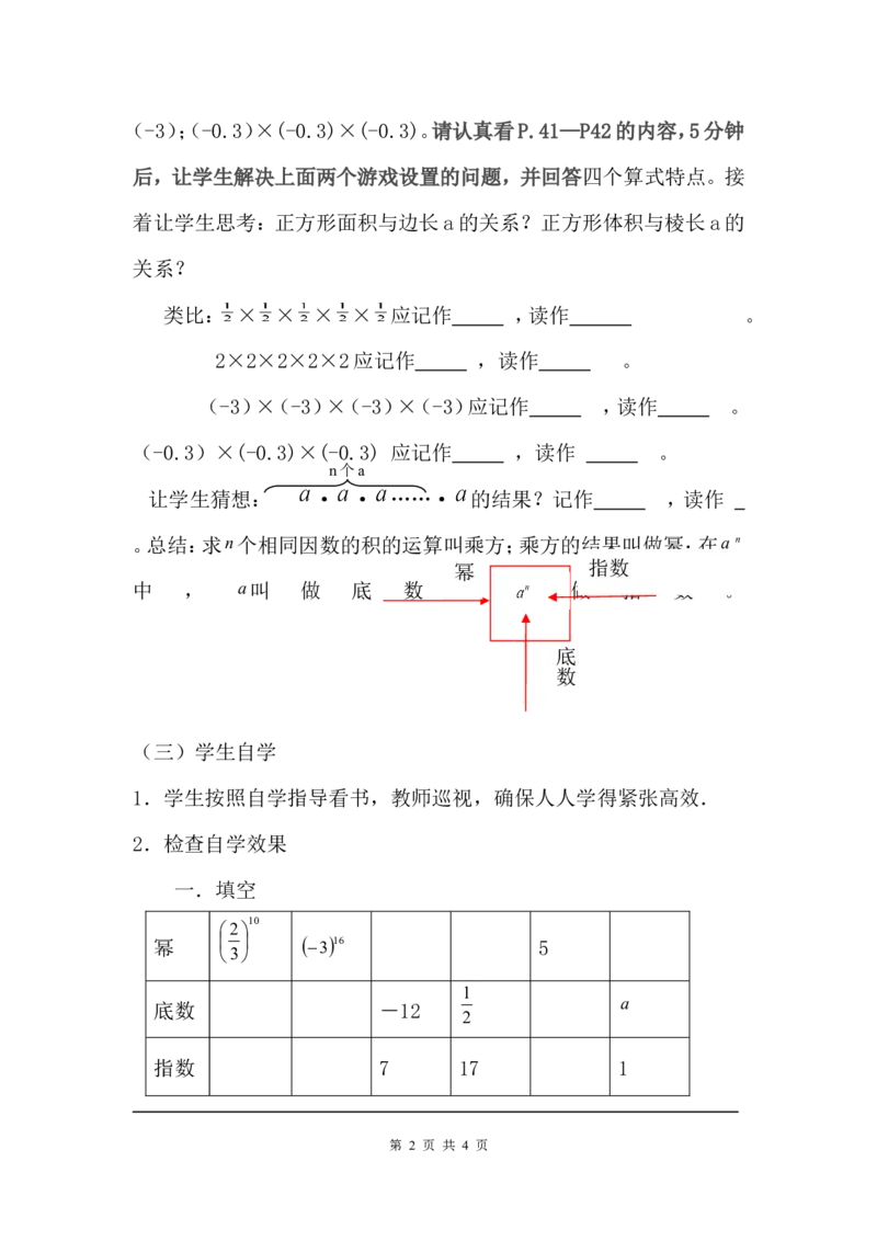 2.9有理数的乘方2_北师大初中数学_7上-北师大版初中数学_7上-初中数学北师大（旧版）赠送_03教案_全册教案3（赠送）