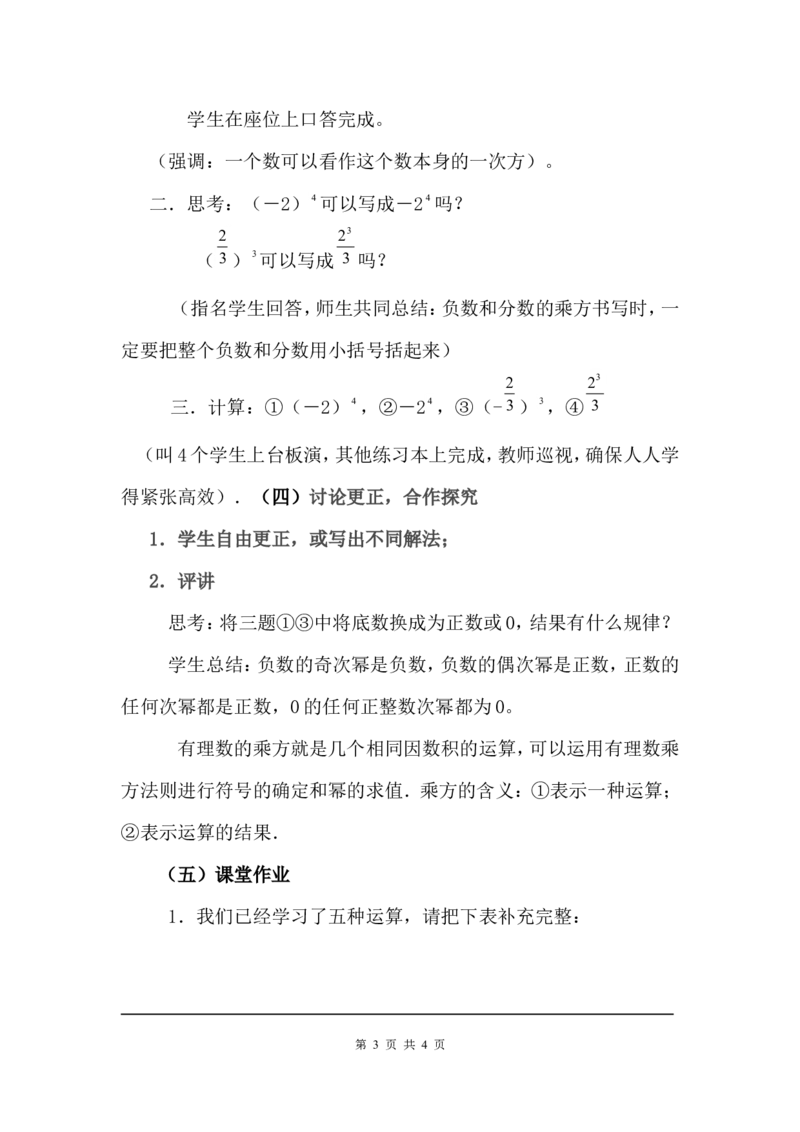 2.9有理数的乘方2_北师大初中数学_7上-北师大版初中数学_7上-初中数学北师大（旧版）赠送_03教案_全册教案3（赠送）