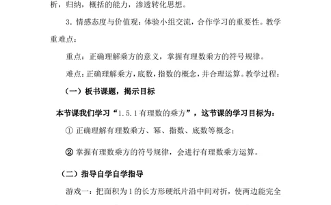 2.9有理数的乘方2_北师大初中数学_7上-北师大版初中数学_7上-初中数学北师大（旧版）赠送_03教案_全册教案3（赠送）