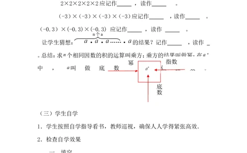 2.9有理数的乘方2_北师大初中数学_7上-北师大版初中数学_7上-初中数学北师大（旧版）赠送_03教案_全册教案3（赠送）