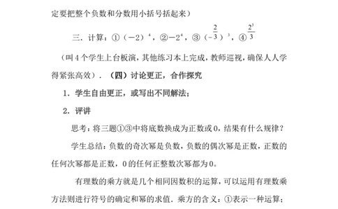 2.9有理数的乘方2_北师大初中数学_7上-北师大版初中数学_7上-初中数学北师大（旧版）赠送_03教案_全册教案3（赠送）