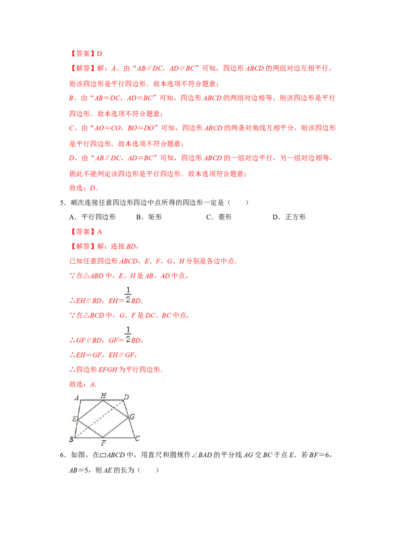 专题06平行四边形必刷常考题-八年级数学下学期期末冲刺满分必刷常考压轴题（北师大版）_北师大初中数学_8下-北师大版初中数学_旧版-可参考_06专项讲练