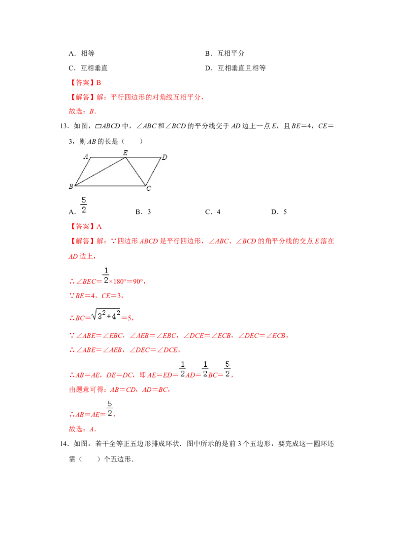 专题06平行四边形必刷常考题-八年级数学下学期期末冲刺满分必刷常考压轴题（北师大版）_北师大初中数学_8下-北师大版初中数学_旧版-可参考_06专项讲练