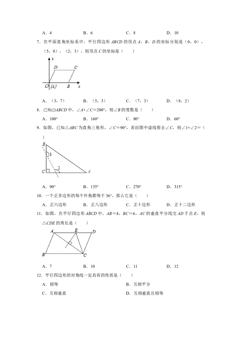 专题06平行四边形必刷常考题-八年级数学下学期期末冲刺满分必刷常考压轴题（北师大版）_北师大初中数学_8下-北师大版初中数学_旧版-可参考_06专项讲练