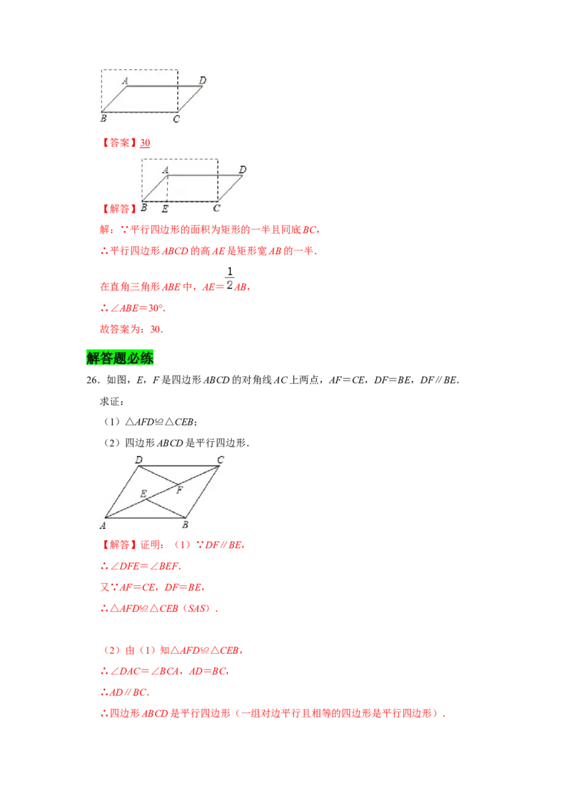 专题06平行四边形必刷常考题-八年级数学下学期期末冲刺满分必刷常考压轴题（北师大版）_北师大初中数学_8下-北师大版初中数学_旧版-可参考_06专项讲练