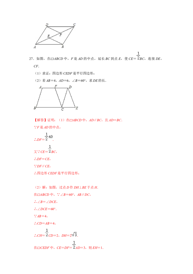 专题06平行四边形必刷常考题-八年级数学下学期期末冲刺满分必刷常考压轴题（北师大版）_北师大初中数学_8下-北师大版初中数学_旧版-可参考_06专项讲练