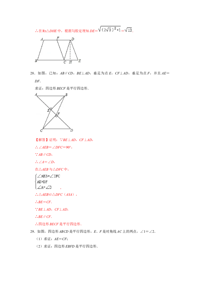 专题06平行四边形必刷常考题-八年级数学下学期期末冲刺满分必刷常考压轴题（北师大版）_北师大初中数学_8下-北师大版初中数学_旧版-可参考_06专项讲练