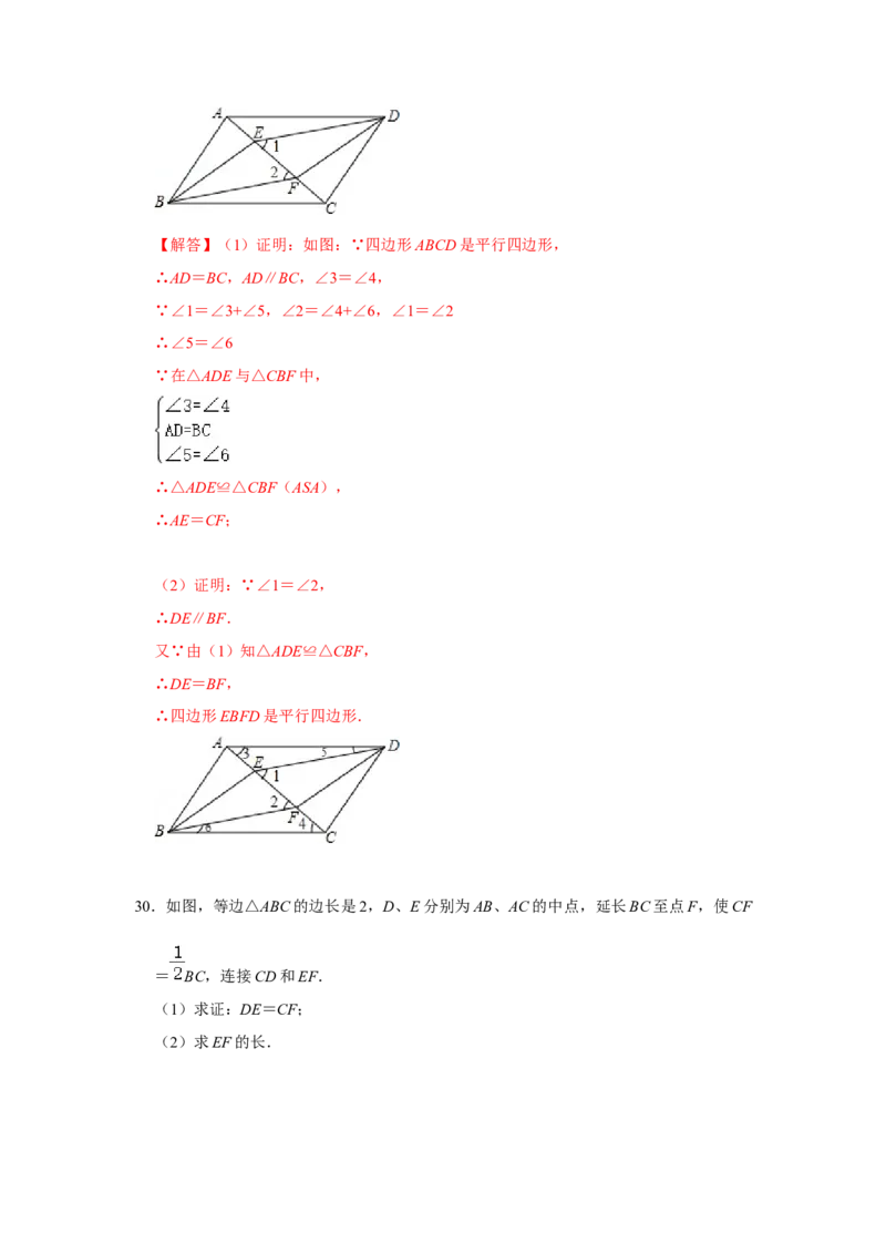 专题06平行四边形必刷常考题-八年级数学下学期期末冲刺满分必刷常考压轴题（北师大版）_北师大初中数学_8下-北师大版初中数学_旧版-可参考_06专项讲练