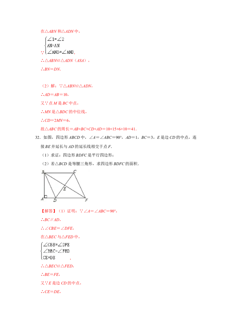 专题06平行四边形必刷常考题-八年级数学下学期期末冲刺满分必刷常考压轴题（北师大版）_北师大初中数学_8下-北师大版初中数学_旧版-可参考_06专项讲练