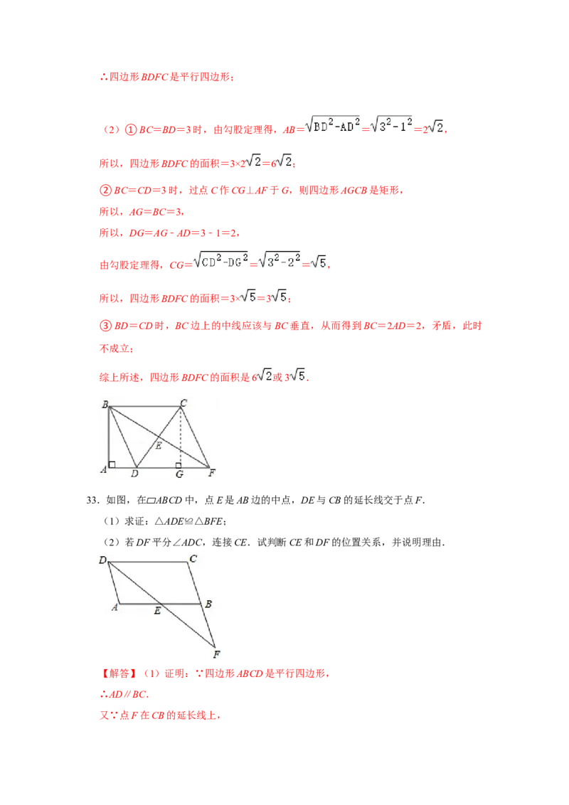 专题06平行四边形必刷常考题-八年级数学下学期期末冲刺满分必刷常考压轴题（北师大版）_北师大初中数学_8下-北师大版初中数学_旧版-可参考_06专项讲练