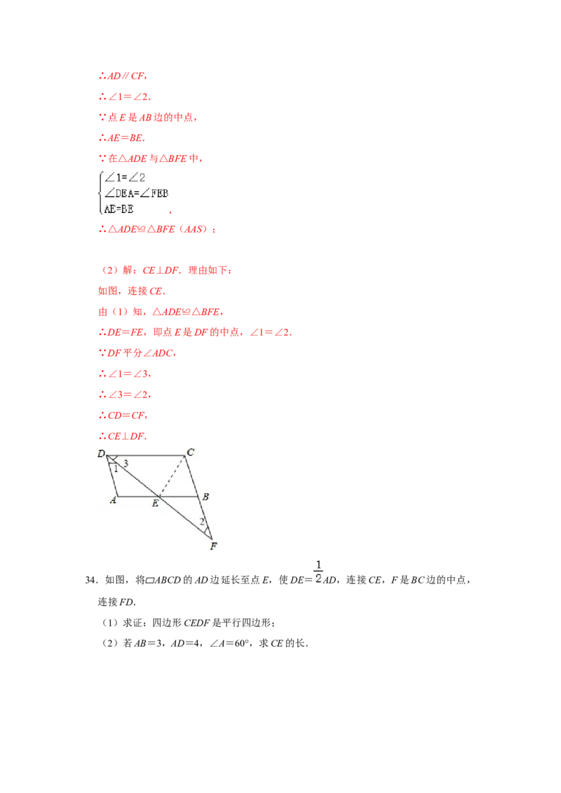 专题06平行四边形必刷常考题-八年级数学下学期期末冲刺满分必刷常考压轴题（北师大版）_北师大初中数学_8下-北师大版初中数学_旧版-可参考_06专项讲练