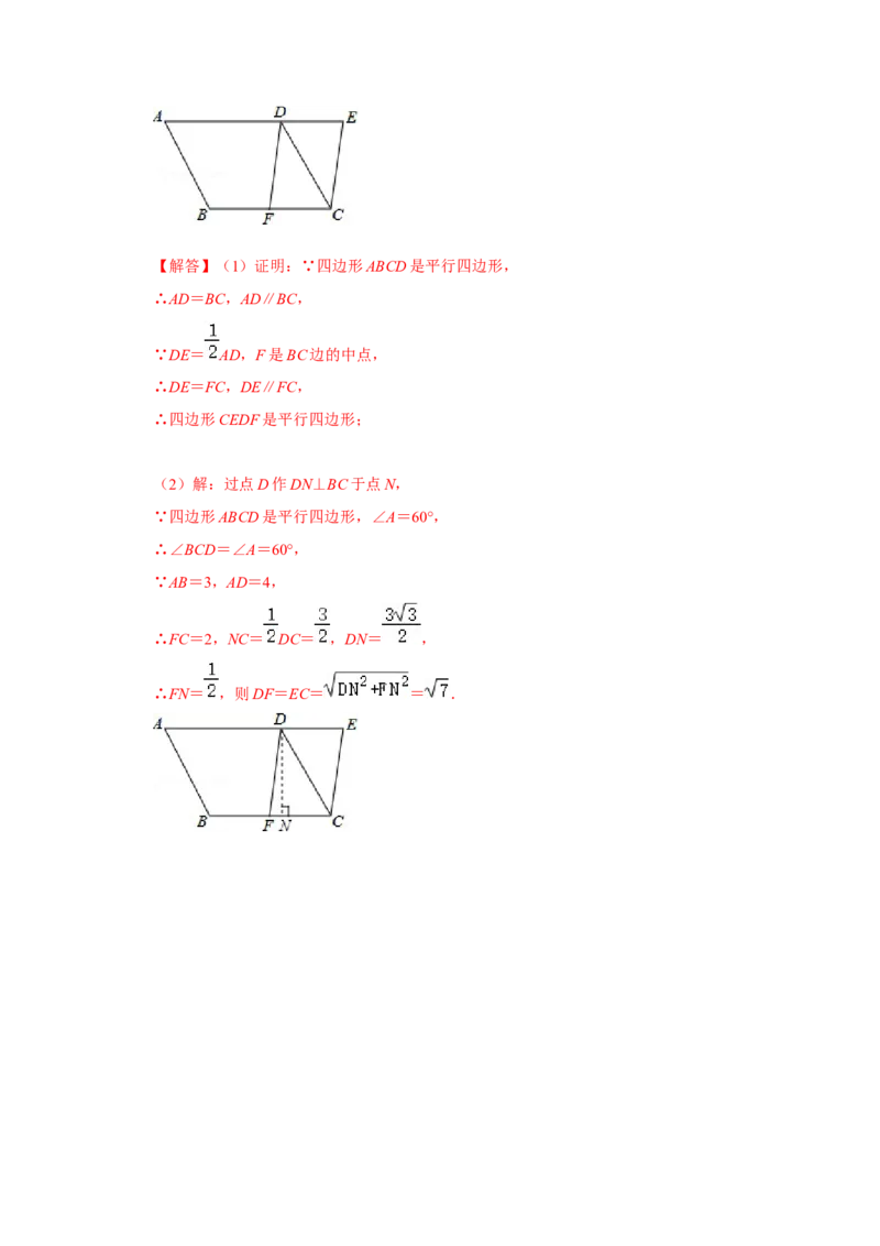 专题06平行四边形必刷常考题-八年级数学下学期期末冲刺满分必刷常考压轴题（北师大版）_北师大初中数学_8下-北师大版初中数学_旧版-可参考_06专项讲练