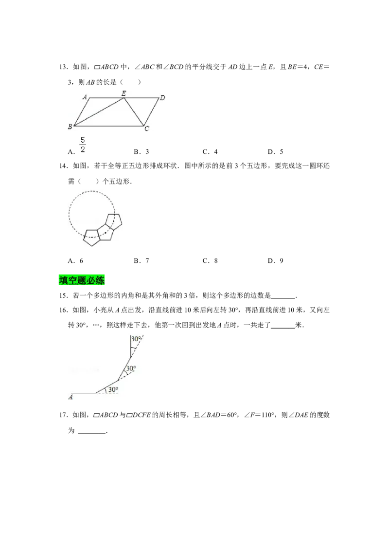 专题06平行四边形必刷常考题-八年级数学下学期期末冲刺满分必刷常考压轴题（北师大版）_北师大初中数学_8下-北师大版初中数学_旧版-可参考_06专项讲练