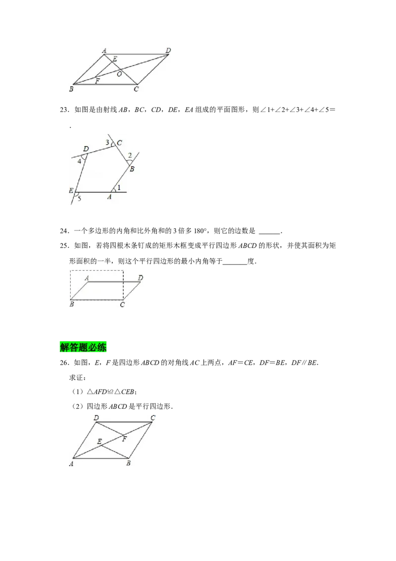 专题06平行四边形必刷常考题-八年级数学下学期期末冲刺满分必刷常考压轴题（北师大版）_北师大初中数学_8下-北师大版初中数学_旧版-可参考_06专项讲练