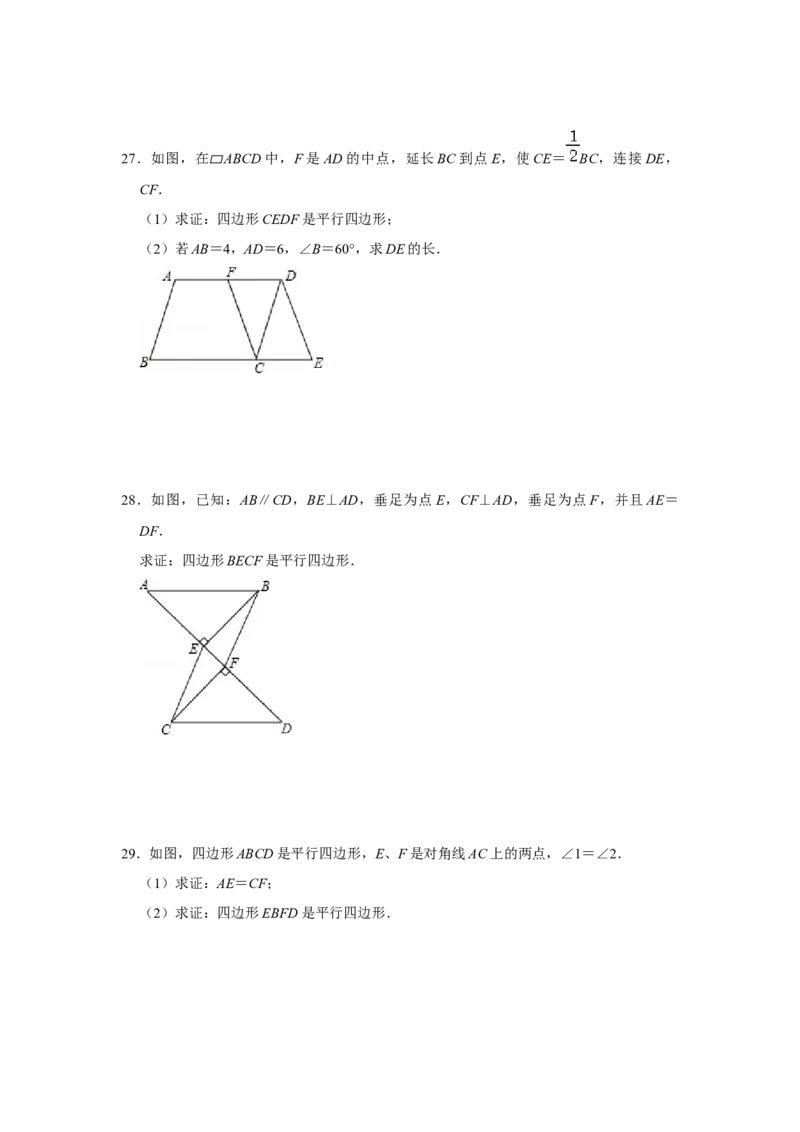 专题06平行四边形必刷常考题-八年级数学下学期期末冲刺满分必刷常考压轴题（北师大版）_北师大初中数学_8下-北师大版初中数学_旧版-可参考_06专项讲练