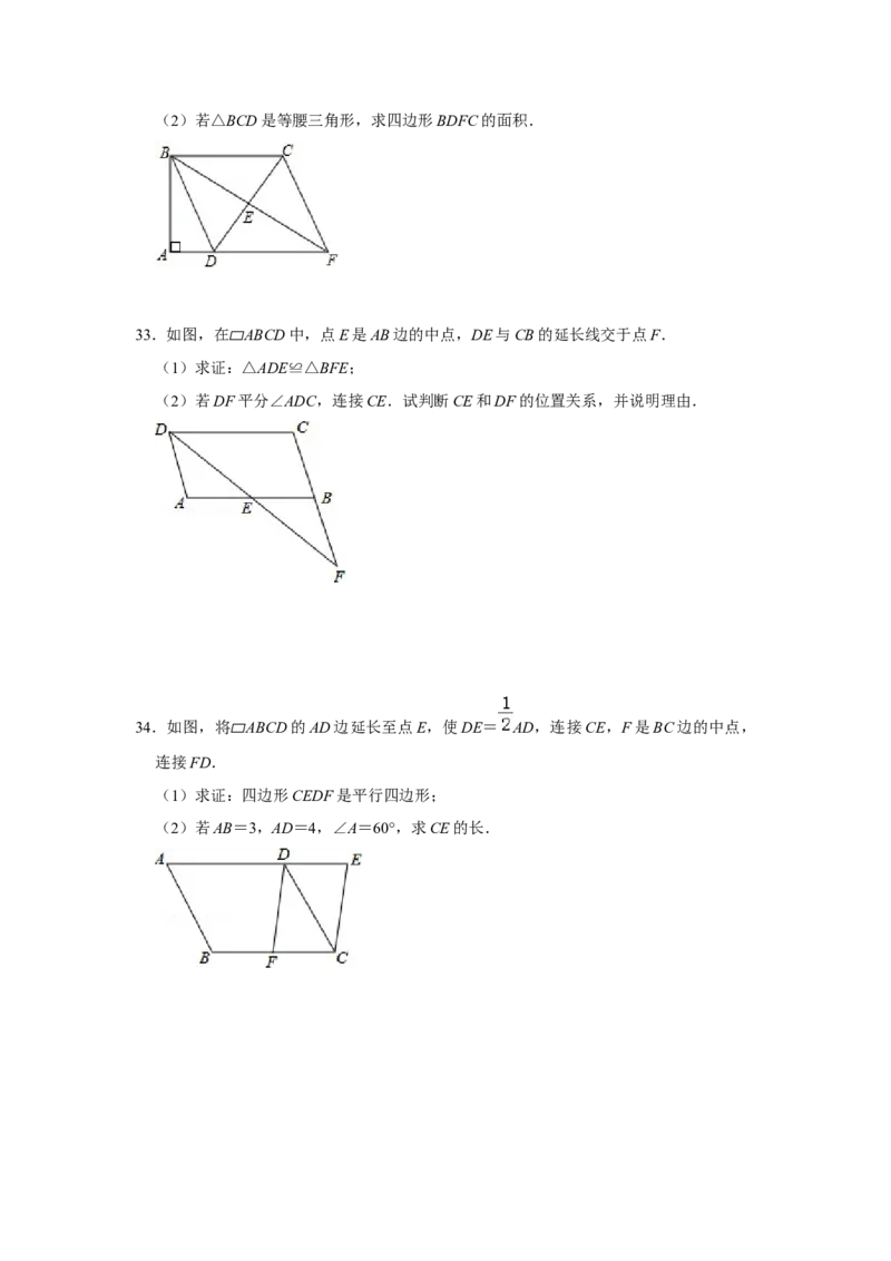 专题06平行四边形必刷常考题-八年级数学下学期期末冲刺满分必刷常考压轴题（北师大版）_北师大初中数学_8下-北师大版初中数学_旧版-可参考_06专项讲练