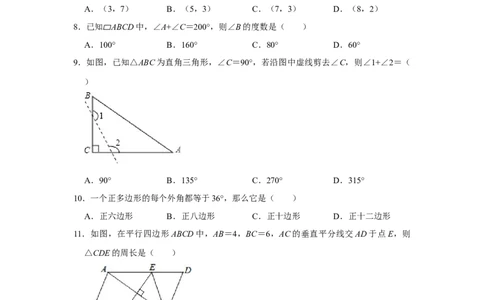 专题06平行四边形必刷常考题-八年级数学下学期期末冲刺满分必刷常考压轴题（北师大版）_北师大初中数学_8下-北师大版初中数学_旧版-可参考_06专项讲练