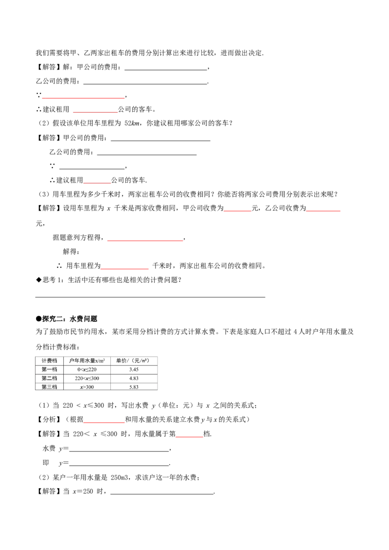 4.2认识一次函数（第3课时一次函数在计费问题中的应用）（导学案）（原卷版）_北师大初中数学_8上-北师大版初中数学_初中数学北师大8上-2025秋季新版_第二套推荐25_导学案