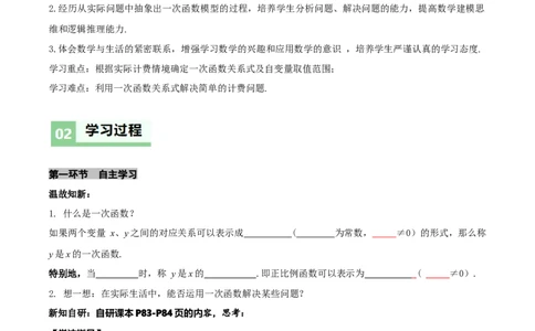 4.2认识一次函数（第3课时一次函数在计费问题中的应用）（导学案）（原卷版）_北师大初中数学_8上-北师大版初中数学_初中数学北师大8上-2025秋季新版_第二套推荐25_导学案