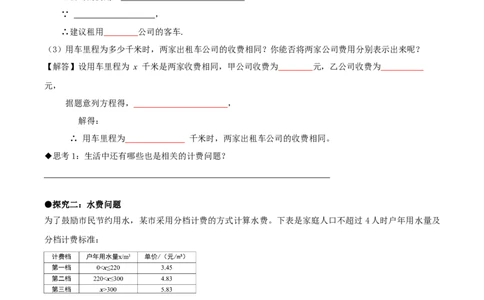 4.2认识一次函数（第3课时一次函数在计费问题中的应用）（导学案）（原卷版）_北师大初中数学_8上-北师大版初中数学_初中数学北师大8上-2025秋季新版_第二套推荐25_导学案