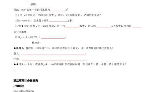4.2认识一次函数（第3课时一次函数在计费问题中的应用）（导学案）（原卷版）_北师大初中数学_8上-北师大版初中数学_初中数学北师大8上-2025秋季新版_第二套推荐25_导学案