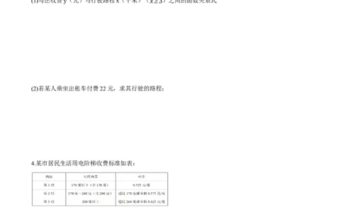 4.2认识一次函数（第3课时一次函数在计费问题中的应用）（导学案）（原卷版）_北师大初中数学_8上-北师大版初中数学_初中数学北师大8上-2025秋季新版_第二套推荐25_导学案