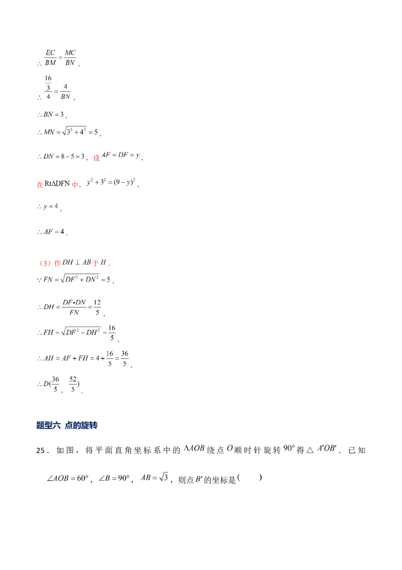专题09坐标与位置（1）（解析版）-重难点突破2021-2022学年八年级数学上册常考题专练（北师大版）_北师大初中数学_8上-北师大版初中数学_旧版_06专项讲练