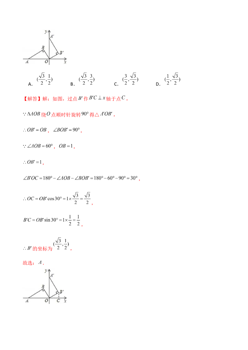 专题09坐标与位置（1）（解析版）-重难点突破2021-2022学年八年级数学上册常考题专练（北师大版）_北师大初中数学_8上-北师大版初中数学_旧版_06专项讲练