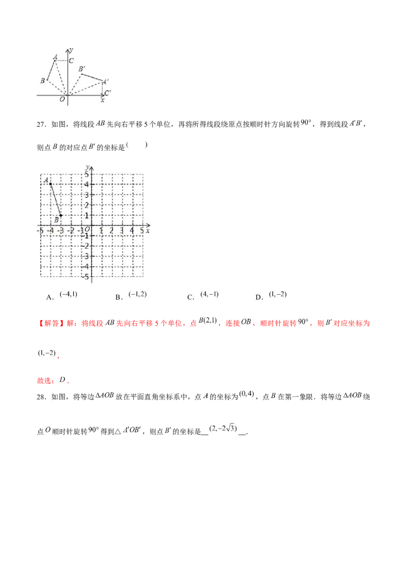 专题09坐标与位置（1）（解析版）-重难点突破2021-2022学年八年级数学上册常考题专练（北师大版）_北师大初中数学_8上-北师大版初中数学_旧版_06专项讲练