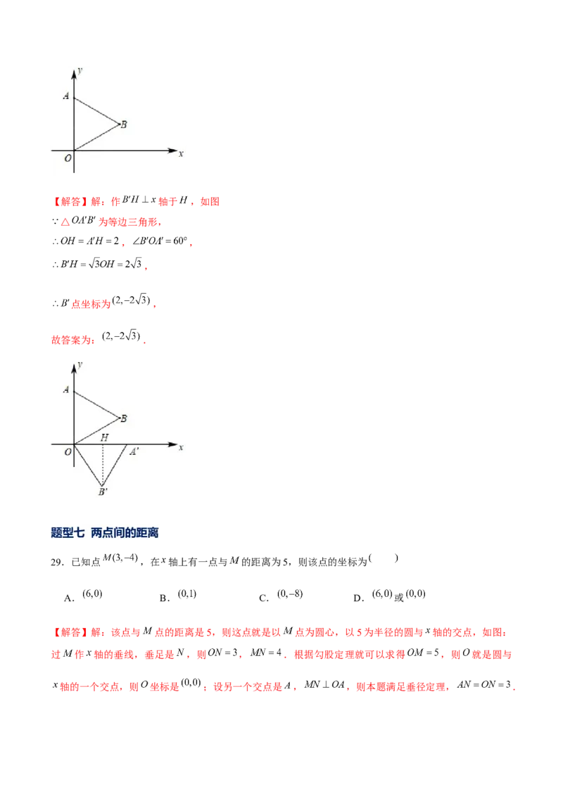 专题09坐标与位置（1）（解析版）-重难点突破2021-2022学年八年级数学上册常考题专练（北师大版）_北师大初中数学_8上-北师大版初中数学_旧版_06专项讲练