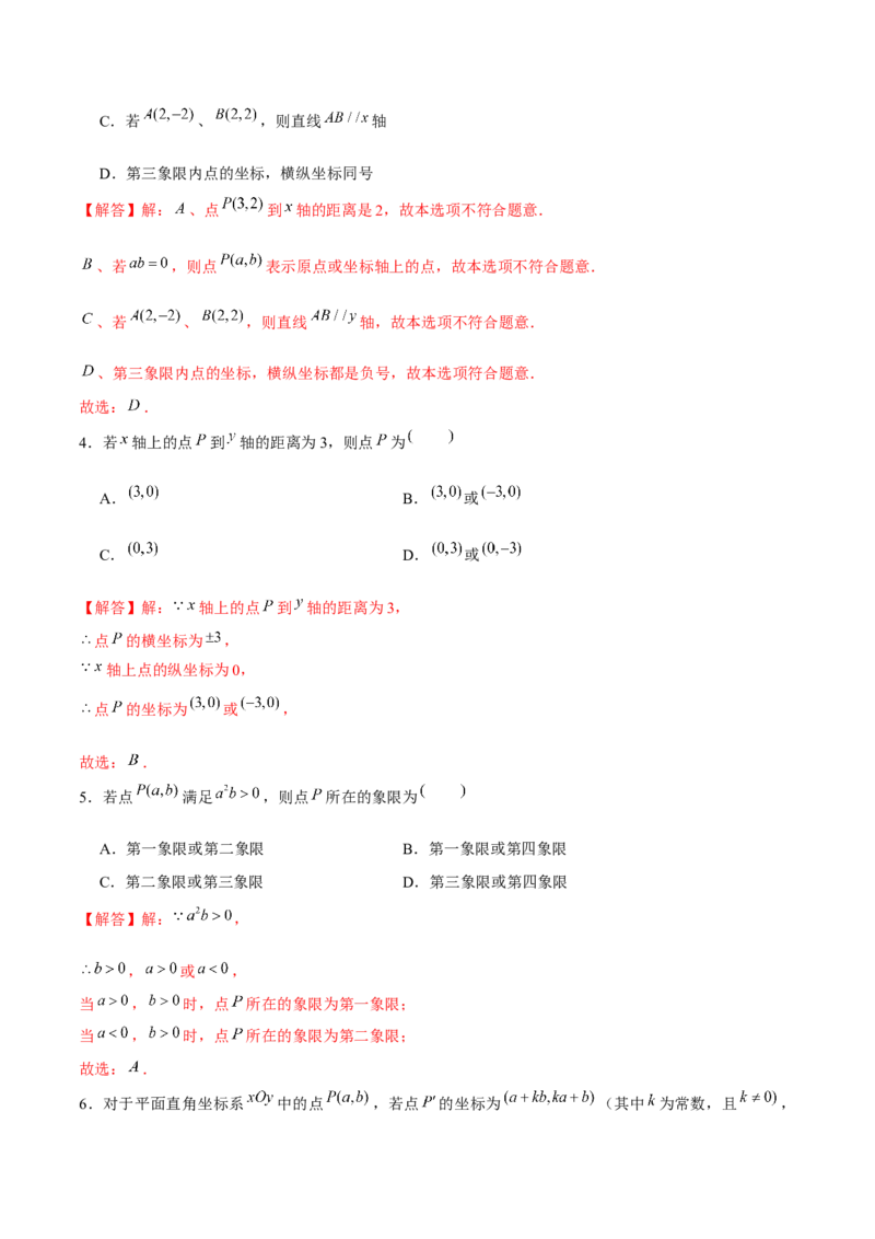 专题09坐标与位置（1）（解析版）-重难点突破2021-2022学年八年级数学上册常考题专练（北师大版）_北师大初中数学_8上-北师大版初中数学_旧版_06专项讲练