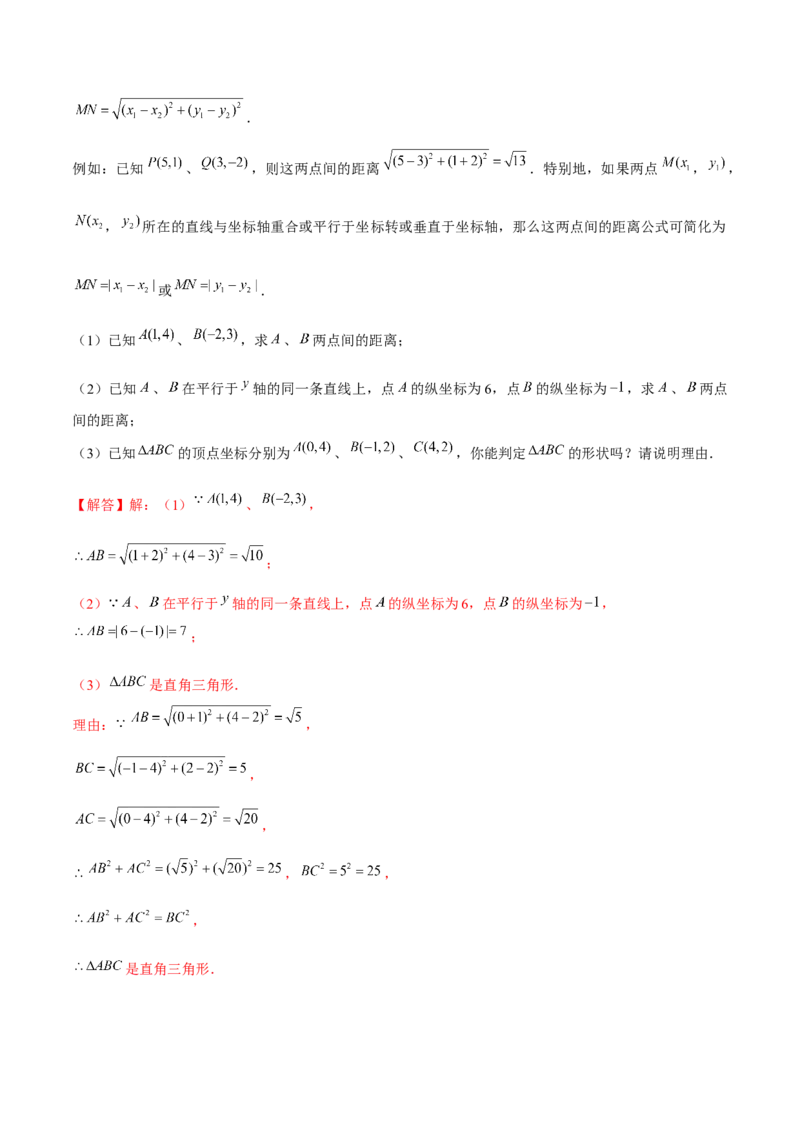 专题09坐标与位置（1）（解析版）-重难点突破2021-2022学年八年级数学上册常考题专练（北师大版）_北师大初中数学_8上-北师大版初中数学_旧版_06专项讲练