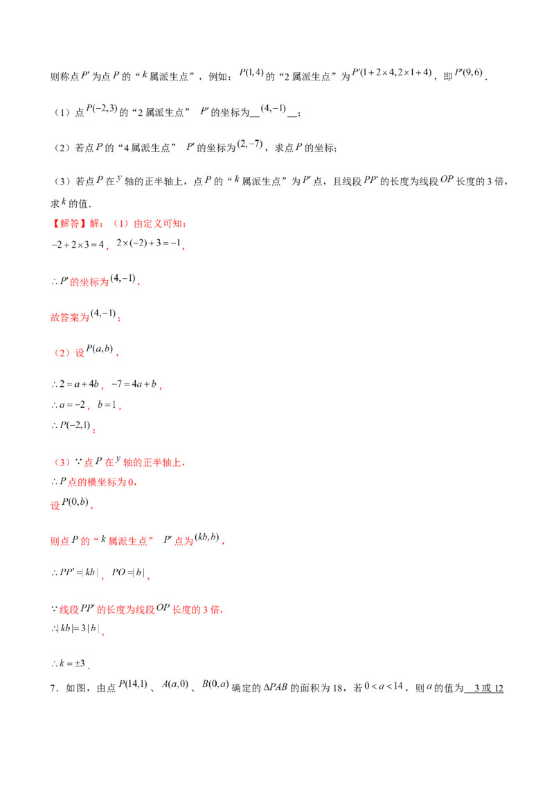 专题09坐标与位置（1）（解析版）-重难点突破2021-2022学年八年级数学上册常考题专练（北师大版）_北师大初中数学_8上-北师大版初中数学_旧版_06专项讲练