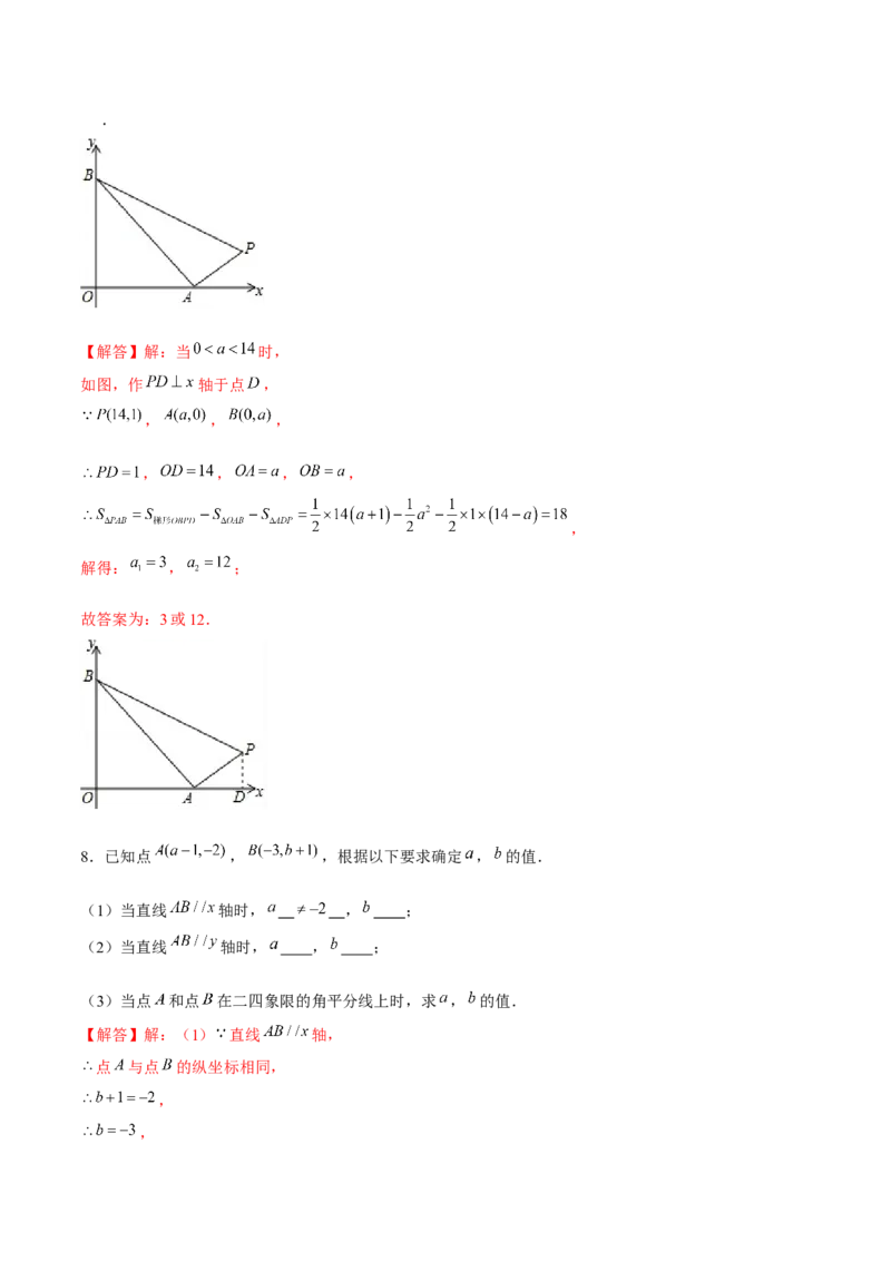 专题09坐标与位置（1）（解析版）-重难点突破2021-2022学年八年级数学上册常考题专练（北师大版）_北师大初中数学_8上-北师大版初中数学_旧版_06专项讲练