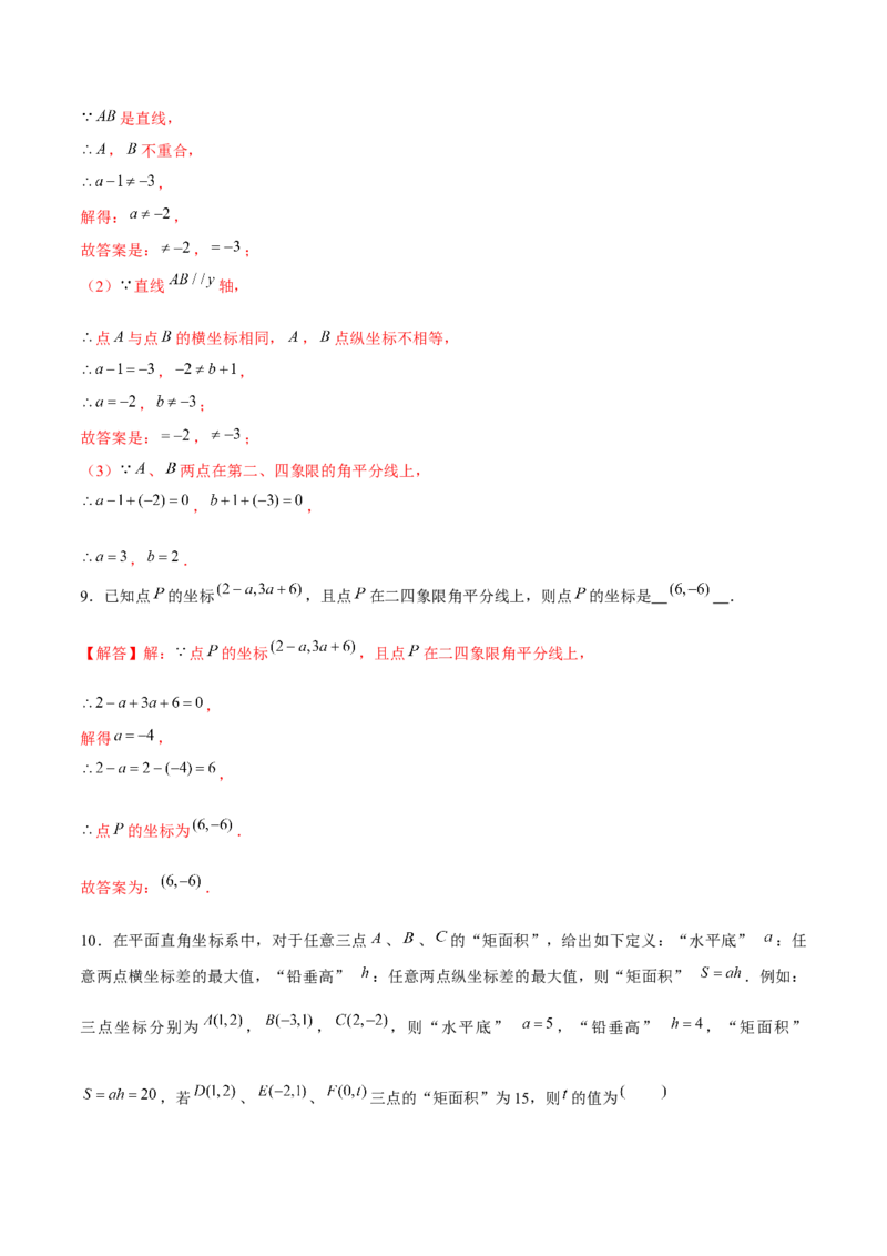 专题09坐标与位置（1）（解析版）-重难点突破2021-2022学年八年级数学上册常考题专练（北师大版）_北师大初中数学_8上-北师大版初中数学_旧版_06专项讲练