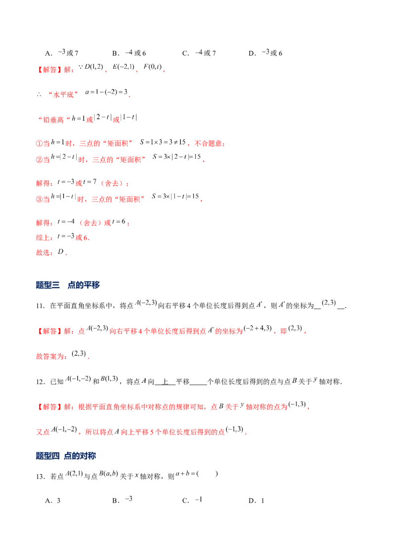 专题09坐标与位置（1）（解析版）-重难点突破2021-2022学年八年级数学上册常考题专练（北师大版）_北师大初中数学_8上-北师大版初中数学_旧版_06专项讲练